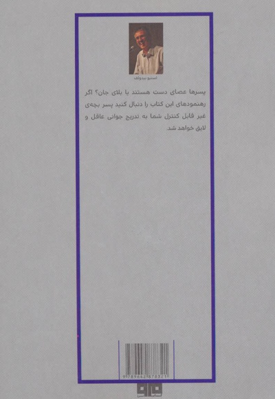 تربیت پسران